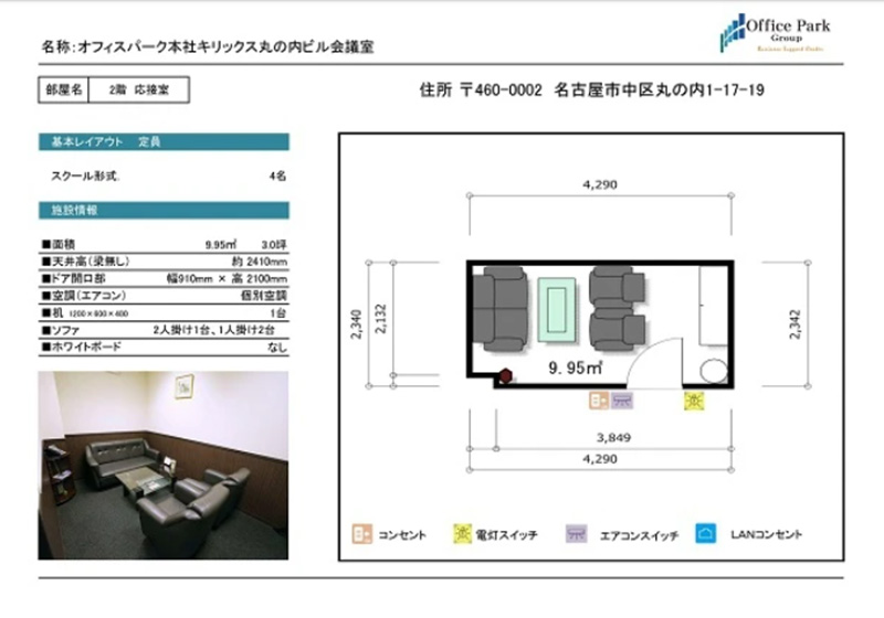 丸の内キリックスビル2階応接室4