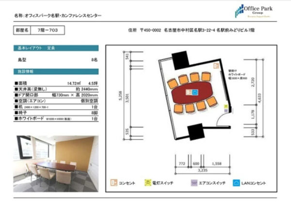 名駅前みどりビル7階カンファレンスセンター703g