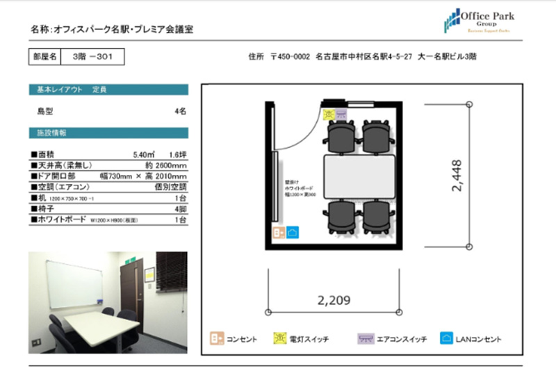 名駅大一ビル３階プレミア会議室301f
