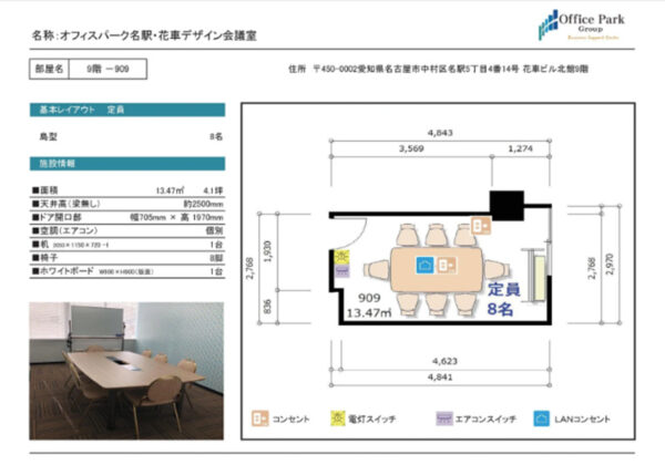 名駅花車北館ビル9階デザイン会議室909g